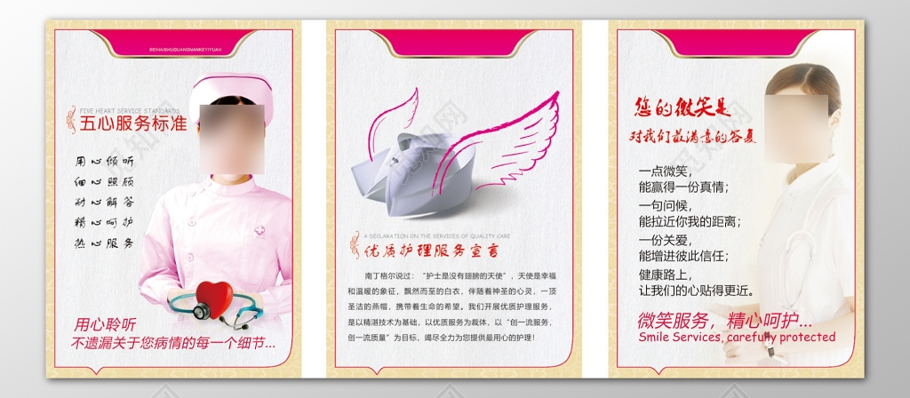 医院五心服务标准用心聆听悉心照顾耐心照顾宣传栏