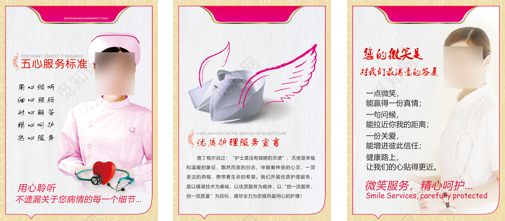 医院五心服务标准用心聆听悉心照顾耐心照顾宣传栏