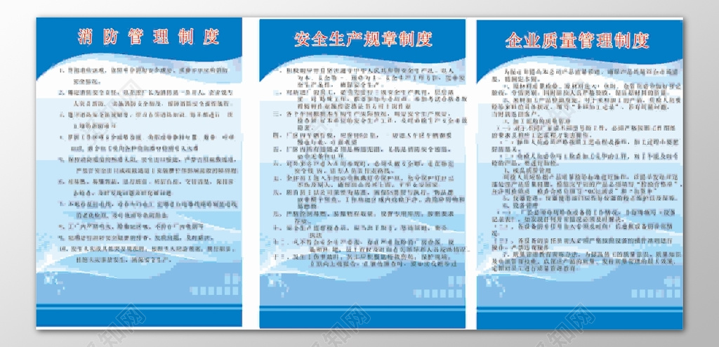 公司企业消防管理安全生产规章企业质量管理制度牌