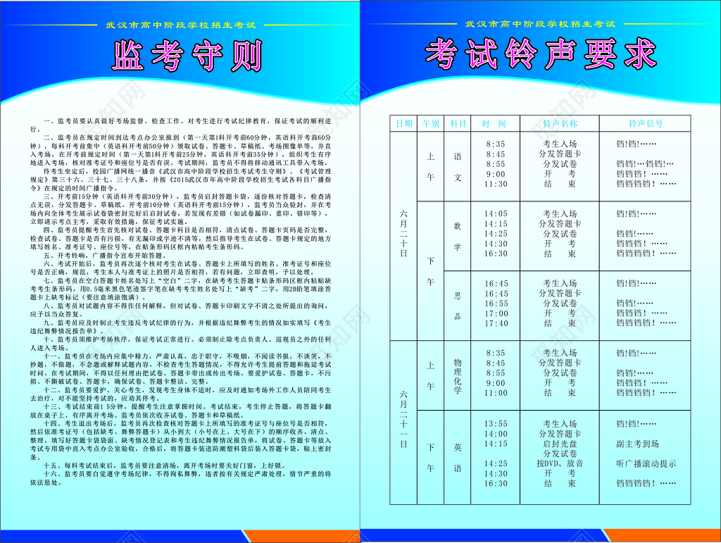 高中学校招生考试监考守则考试铃声要求制度牌