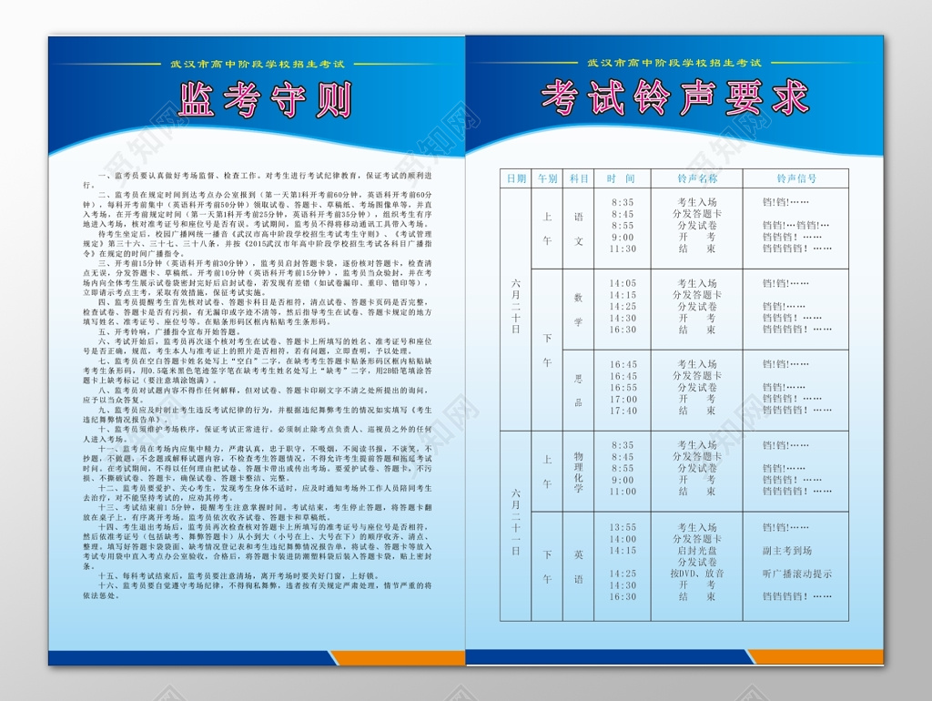 高中学校招生考试监考守则考试铃声要求制度牌