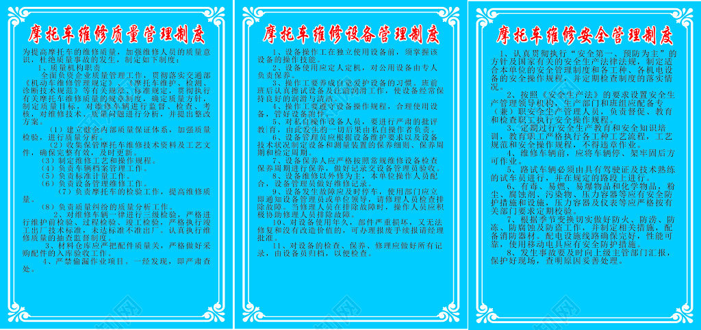 摩托车维修设备安全质量管理蓝色制度牌