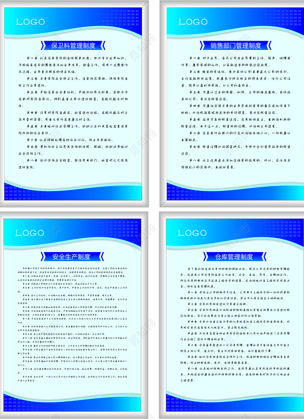 公司企业保卫科销售部门安全生产仓库管理制度牌