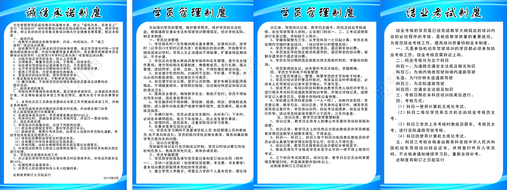 驾校诚信承诺学员管理结业考试制度牌