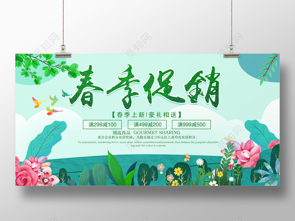 春季春天绿色促销展板
