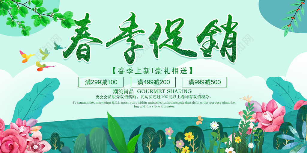 春季春天绿色促销展板