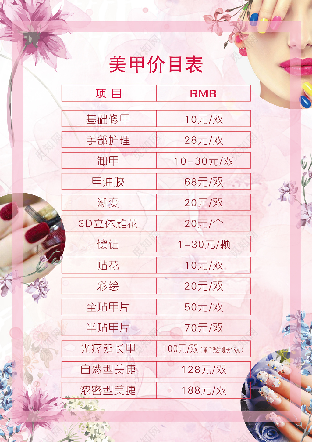 美甲价目单价格单简单鲜花宣传单