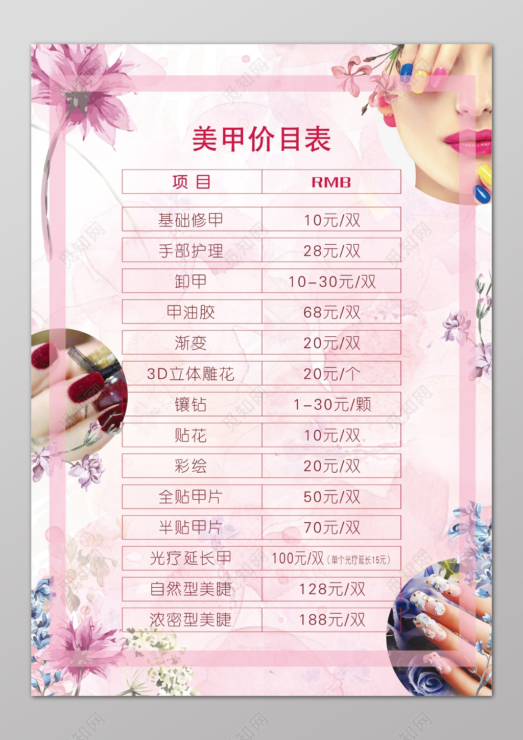 美甲价目单价格单简单鲜花宣传单