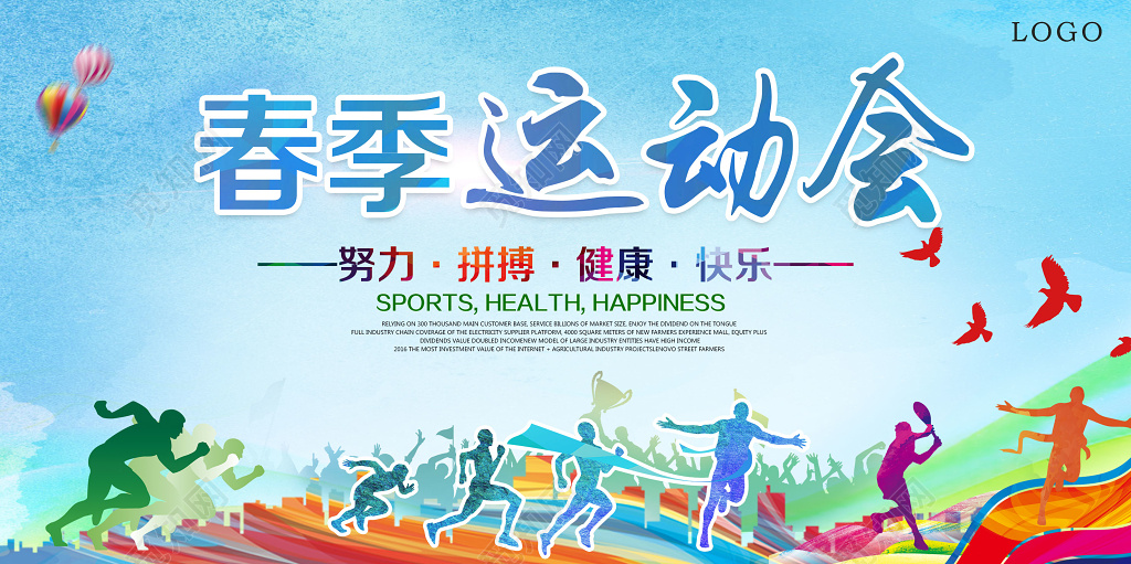 春季运动会春天户外健身展板设计