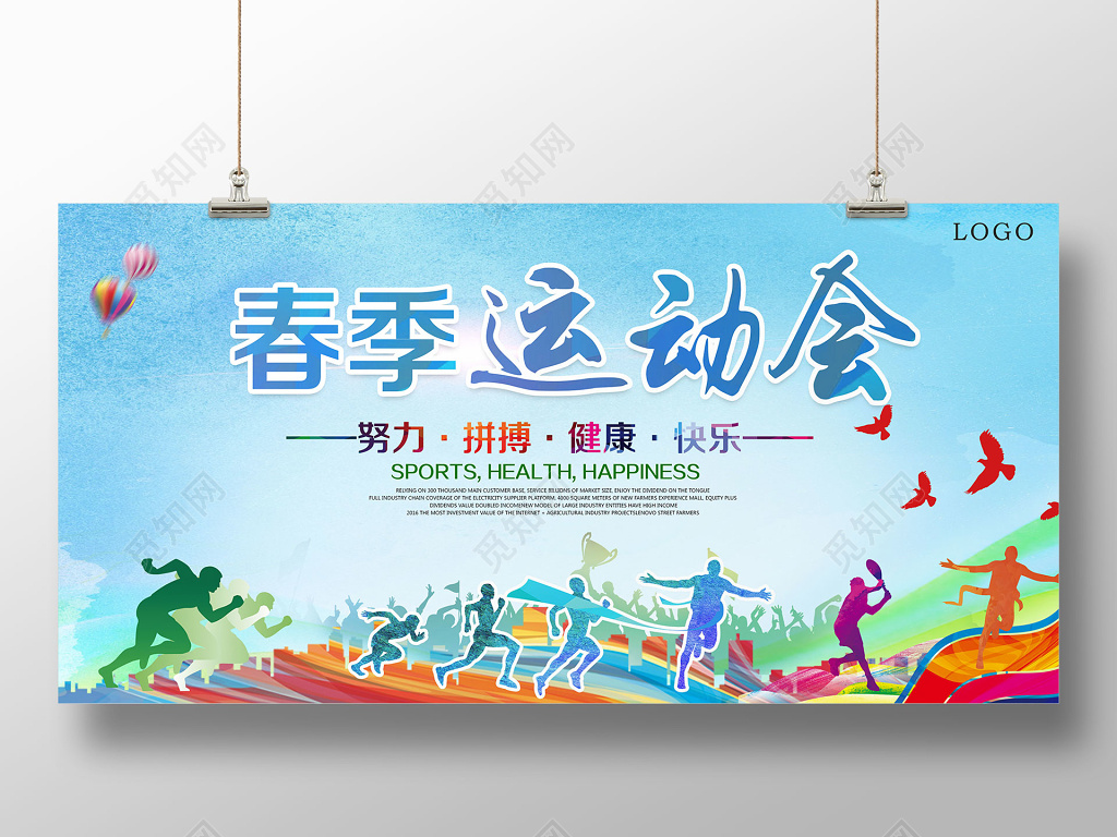 春季运动会春天户外健身展板设计