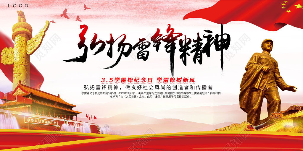 305学雷锋精神纪念日纪念雷锋弘扬雷锋精神争当时代楷模展板