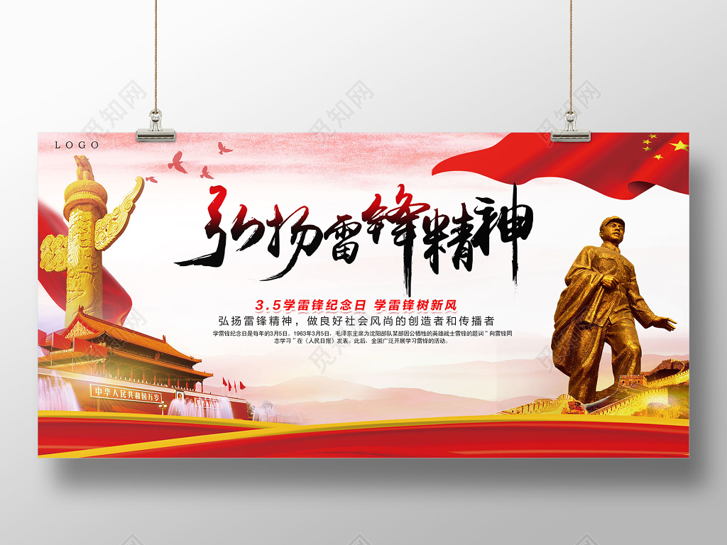 305学雷锋精神纪念日纪念雷锋弘扬雷锋精神争当时代楷模展板