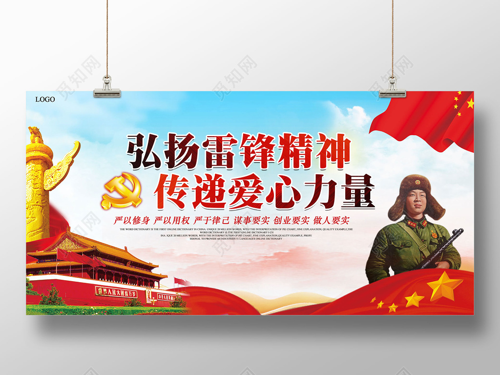 大气雷锋纪念日305校园公益文化展板