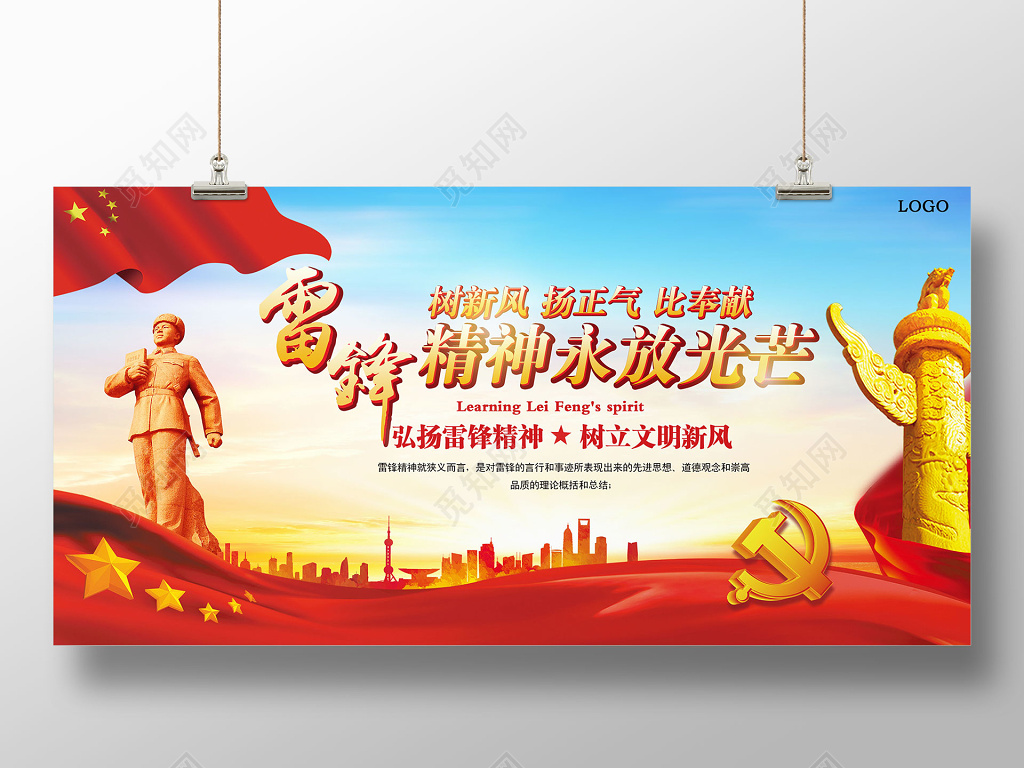 水彩党建305雷锋好榜样纪念日校园文化学校公益展板宣传栏