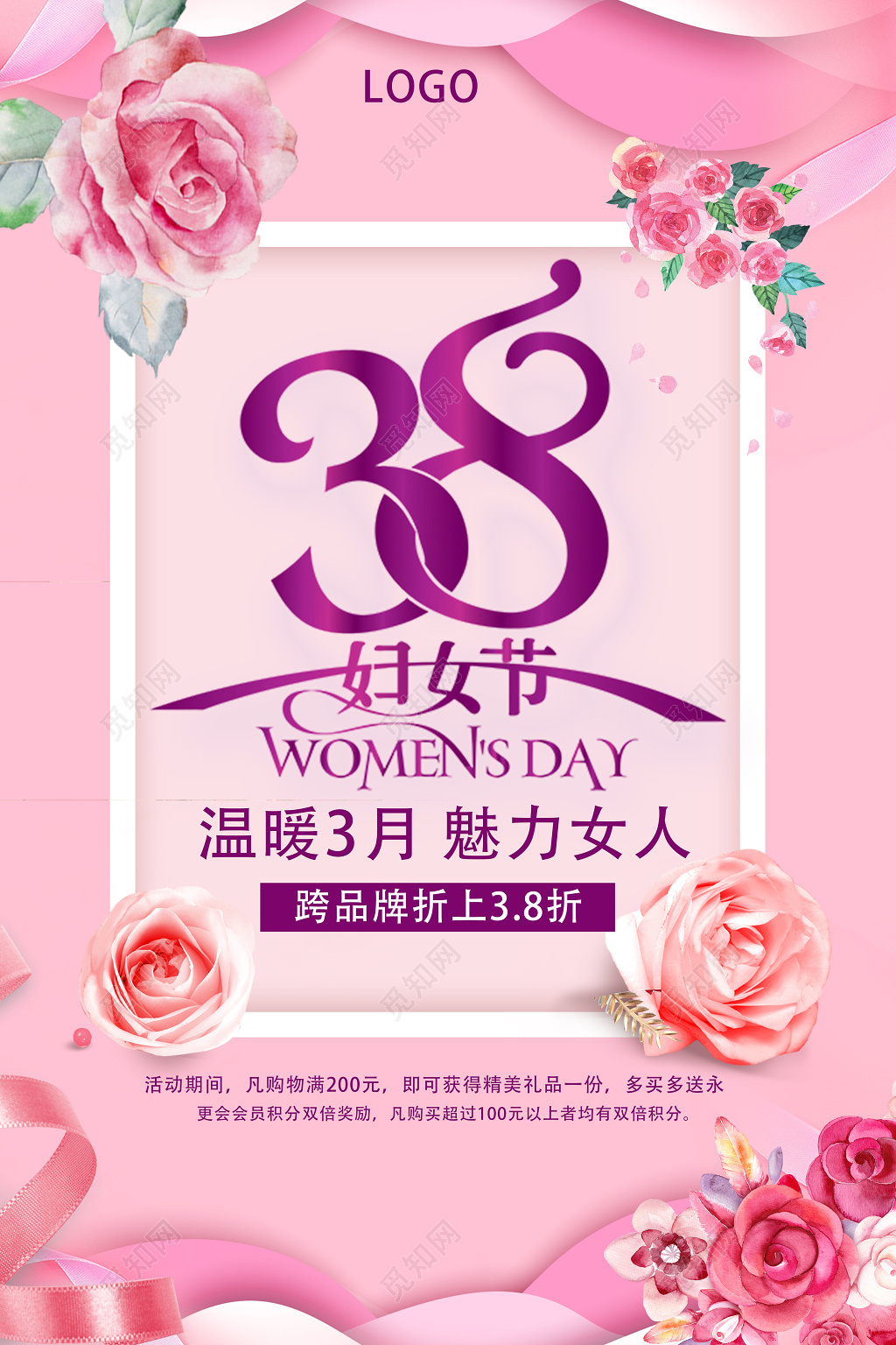 38三八妇女节女王节女人节女神节粉色浪漫唯美海报设计