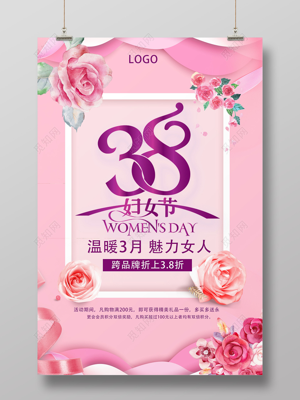 38三八妇女节女王节女人节女神节粉色浪漫唯美海报设计