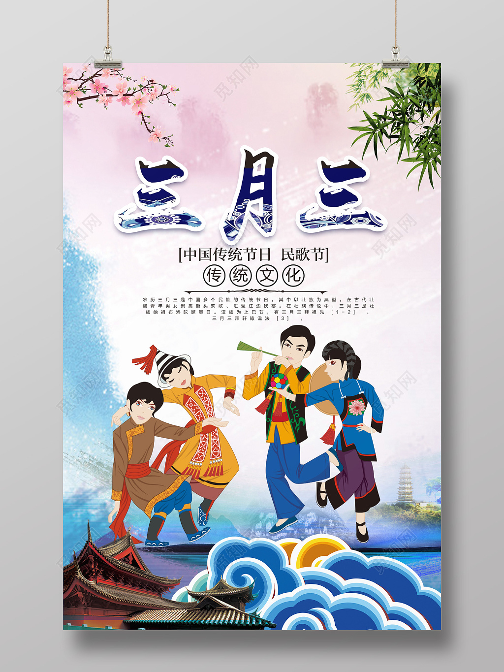 三月三广西歌圩壮族传统节日宣传海报