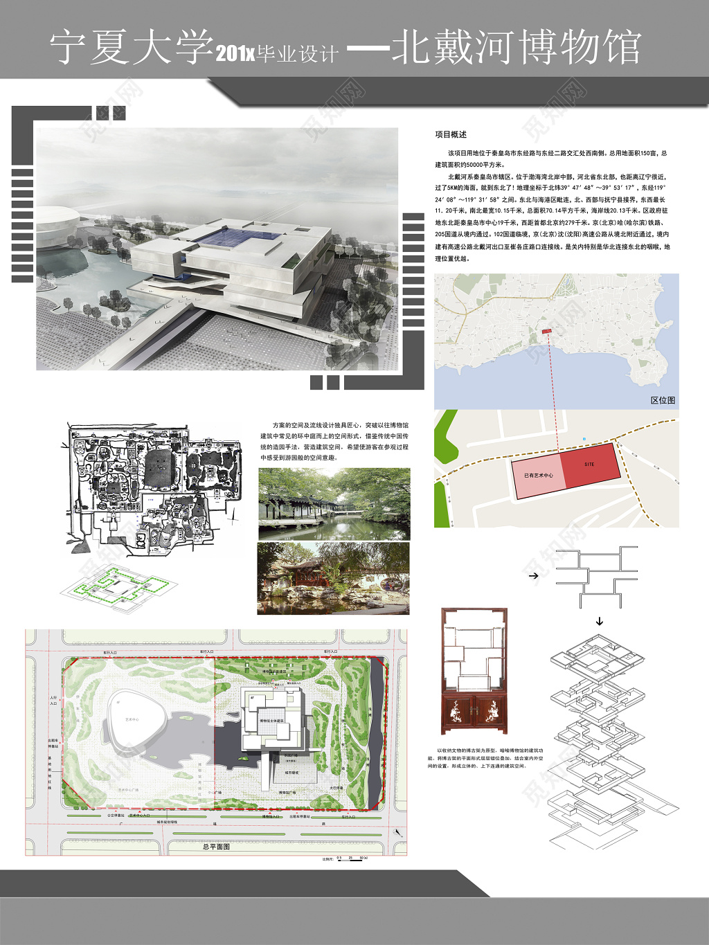 北戴河博物馆毕业设计作品大学简单灰色宣传单