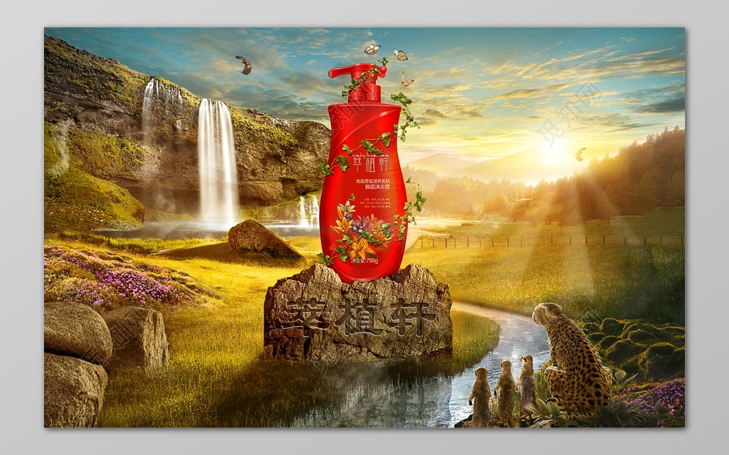 萃植轩草地山峰植物沐浴露电商简单banner
