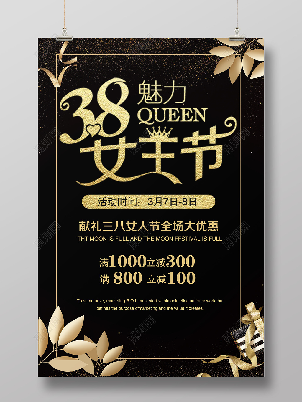 38女人节妇女节女王节商场节日促销海报
