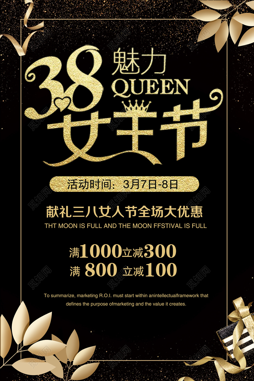 38女人节妇女节女王节商场节日促销海报