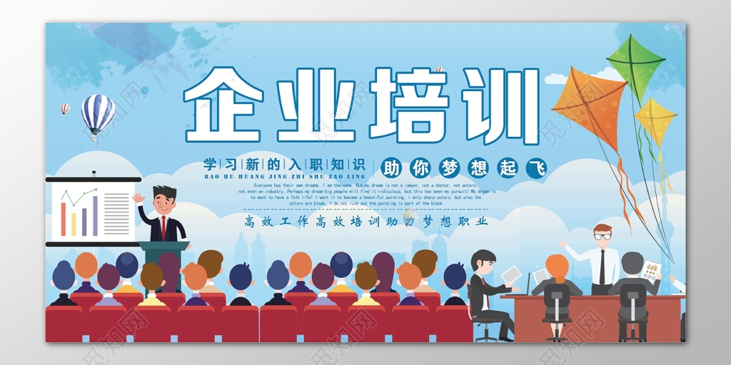 企业文化企业培训企业宣传知识蓝色卡通宣传展板