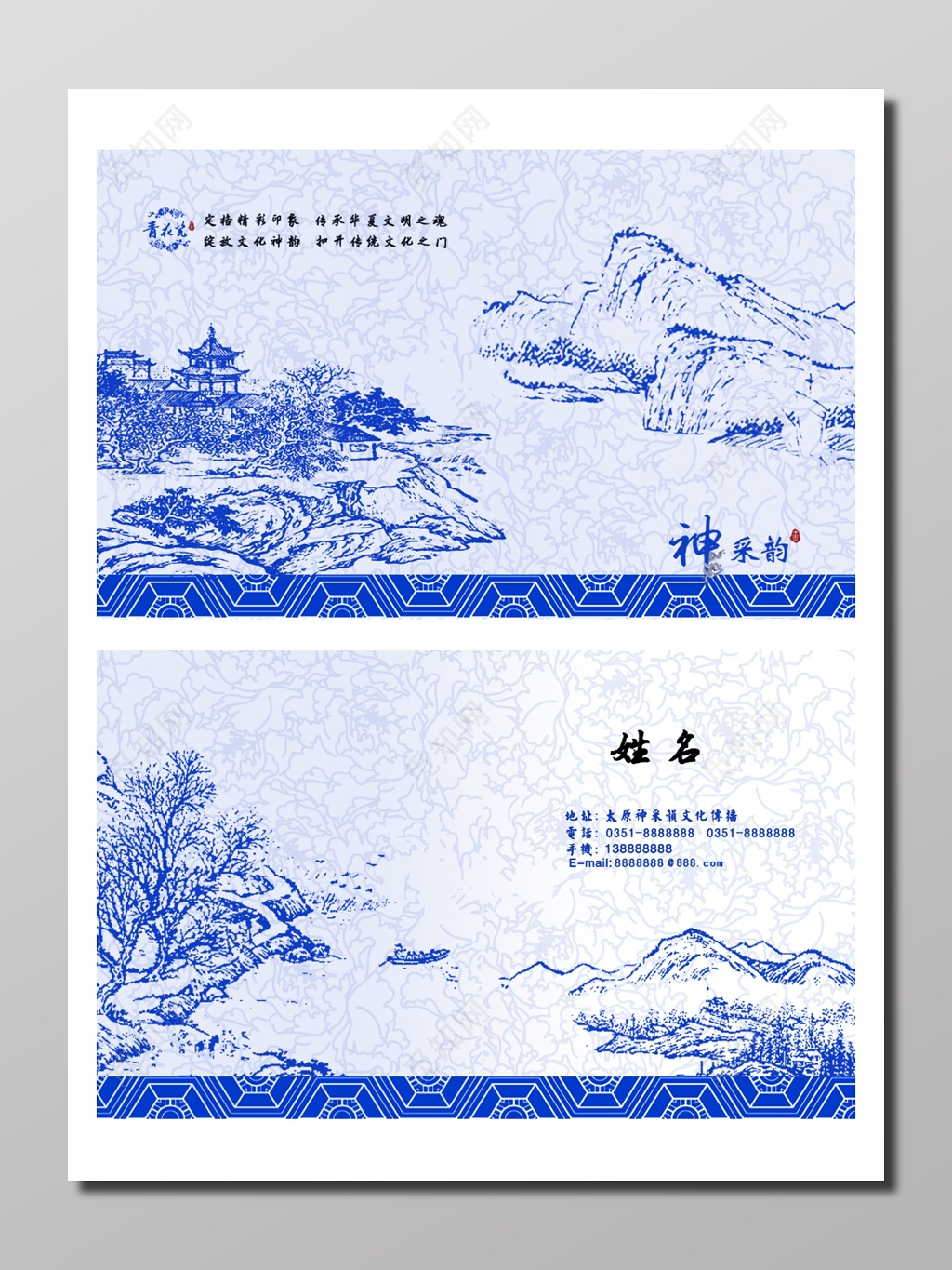 名片个人介绍青花瓷山水文化传播行业神采韵姓名个人名片卡卷设计