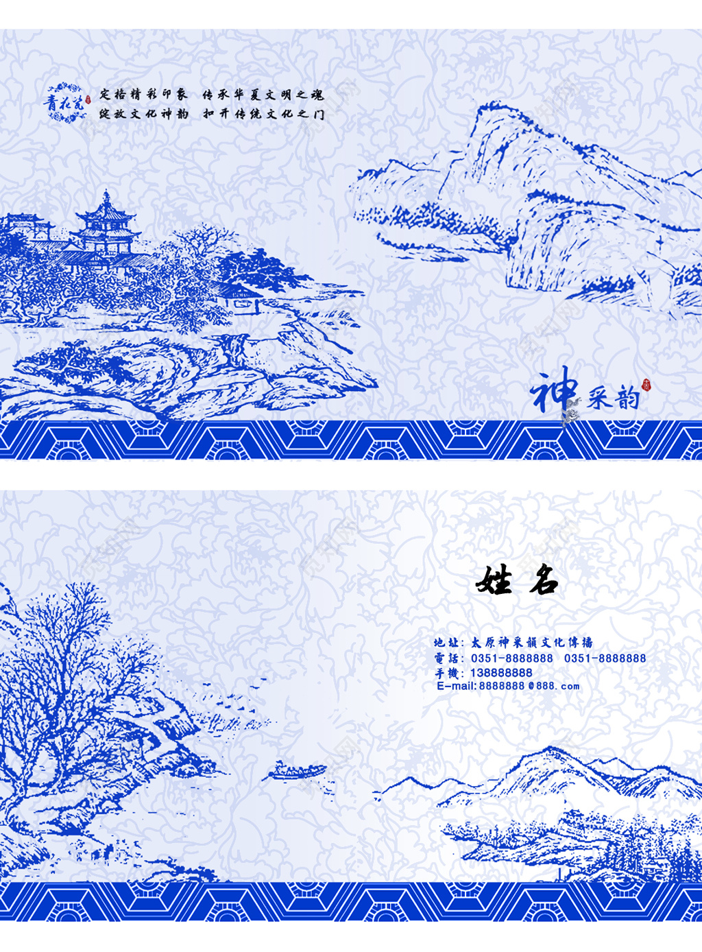 名片个人介绍青花瓷山水文化传播行业神采韵姓名个人名片卡卷设计