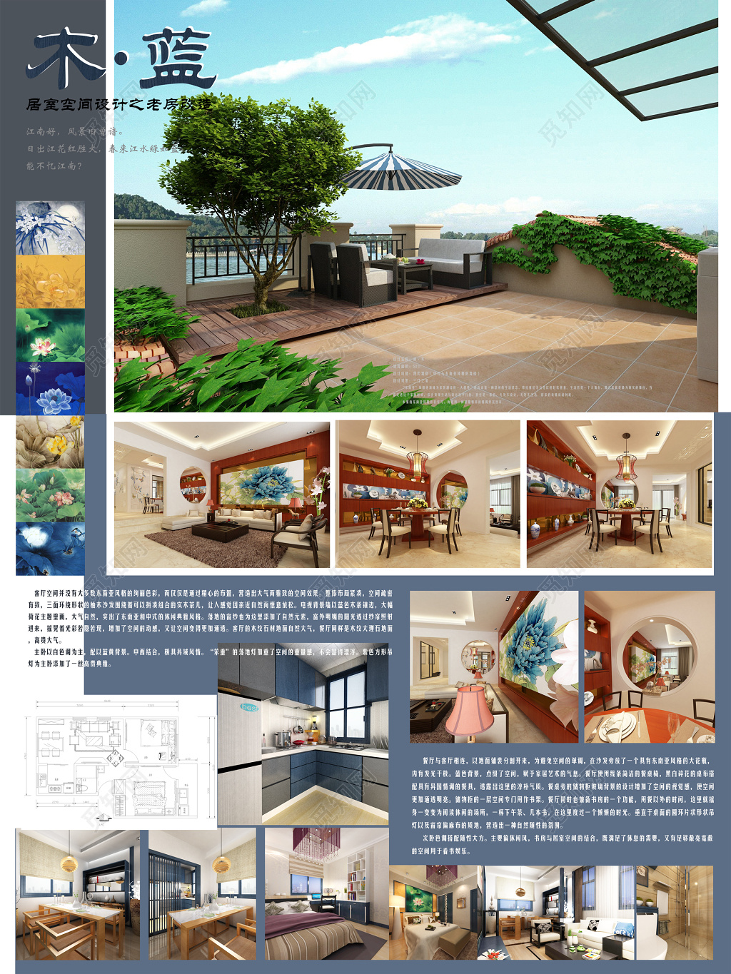 室内设计毕业设计木蓝老房改造简单展板模板