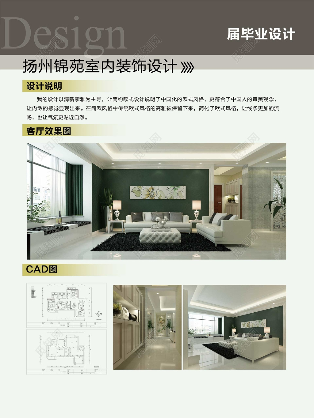 室内设计毕业设计室内装修设计灰色展板模板
