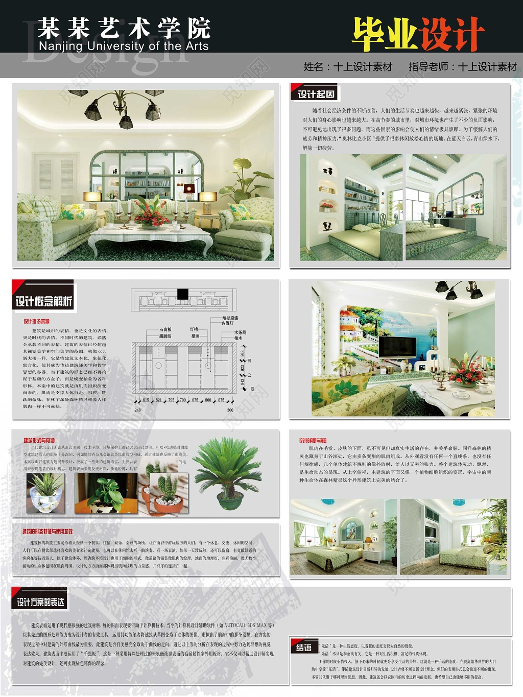 室内设计毕业设计艺术学院简单展板模板