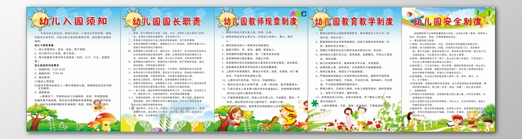 幼儿园入园须知园长职责教师规章安全制度牌