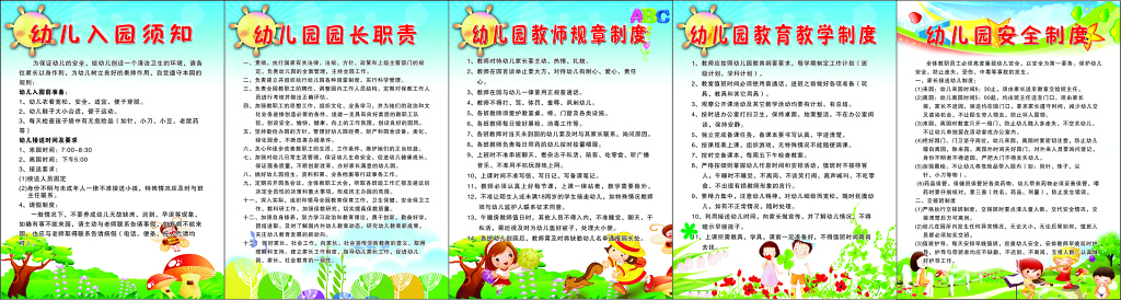 幼儿园入园须知园长职责教师规章安全制度牌