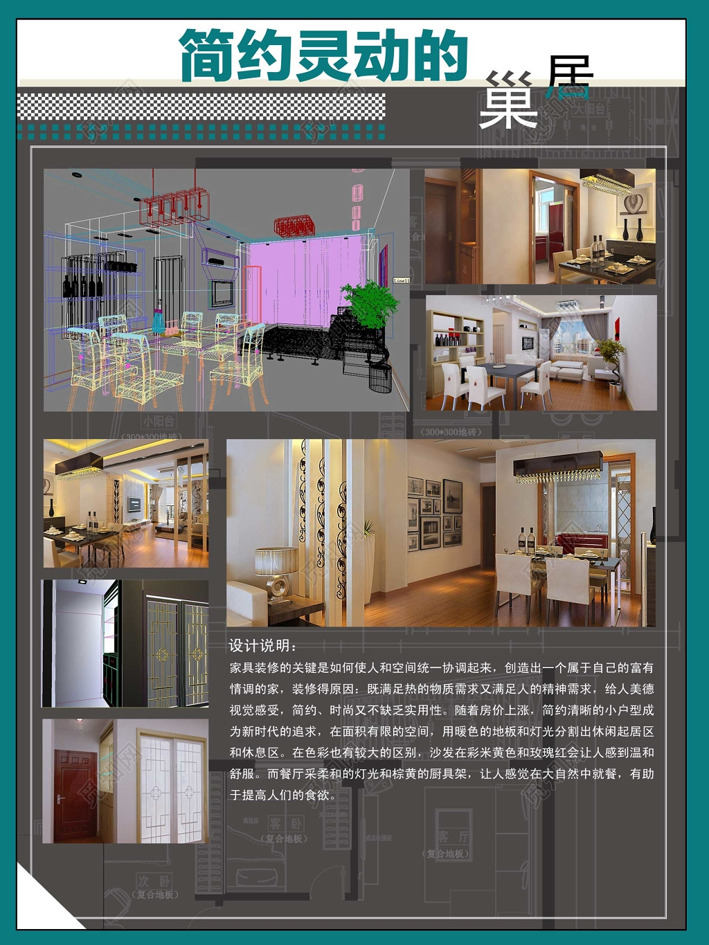 室内设计毕业设计简单灵动巢居展板模板