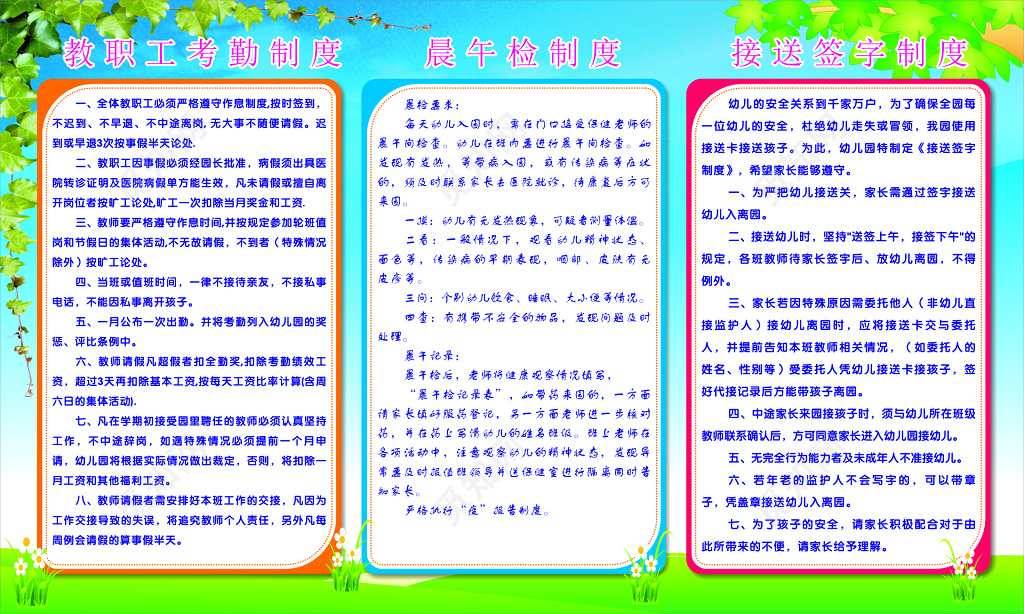 学校幼儿园教职工考勤晨午检接送签字制度牌