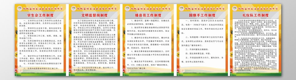 大学学生会工作文明监督岗播音员国旗手礼仪队工作制度牌