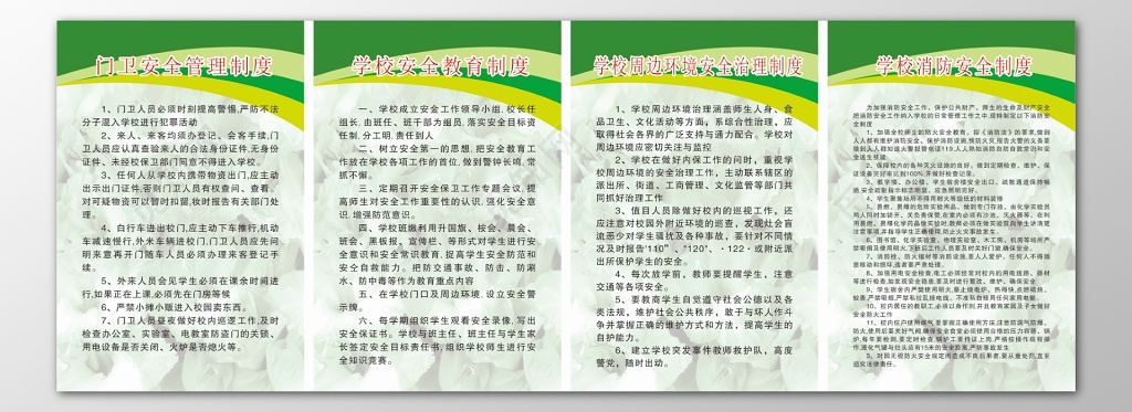 学校安全周边环境门卫消防安全制度牌