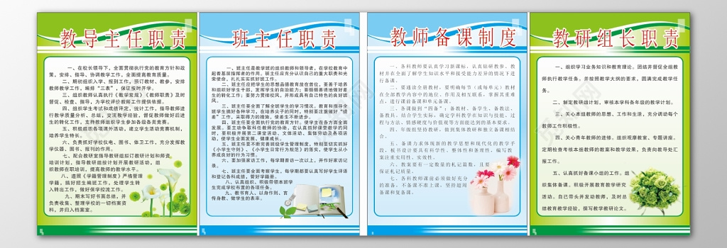 学校教导主任班主任教师备课教研组长制度牌