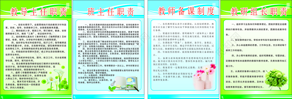 学校教导主任班主任教师备课教研组长制度牌