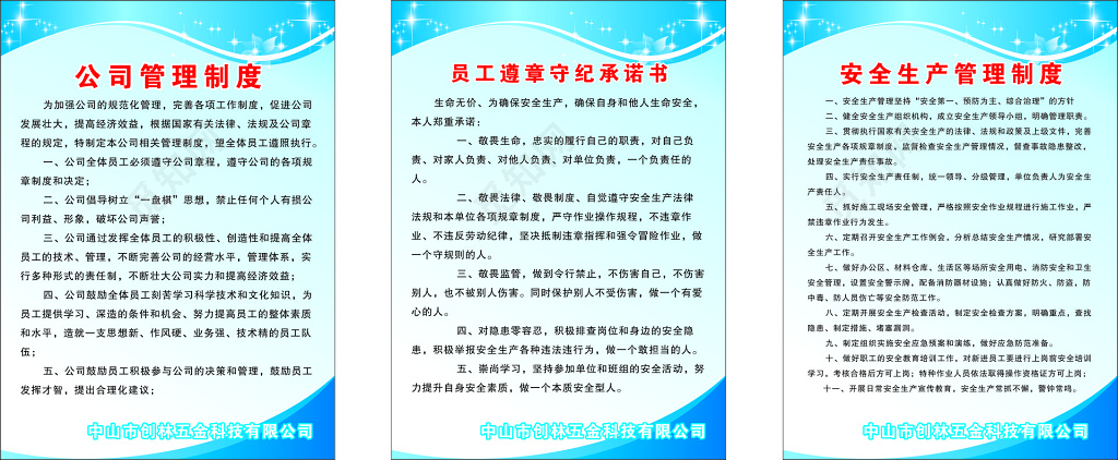 公司企业管理安全生产管理员工遵章守纪承诺书制度牌