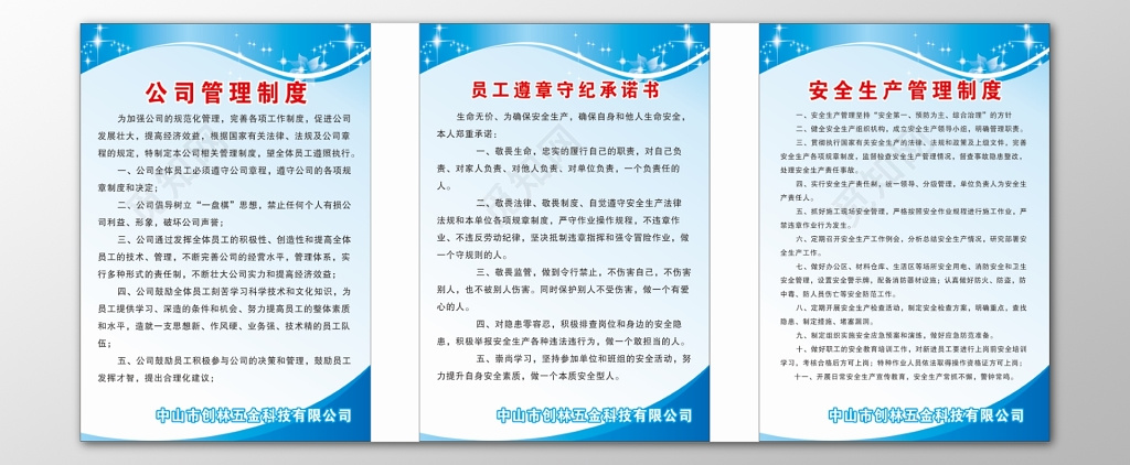 公司企业管理安全生产管理员工遵章守纪承诺书制度牌