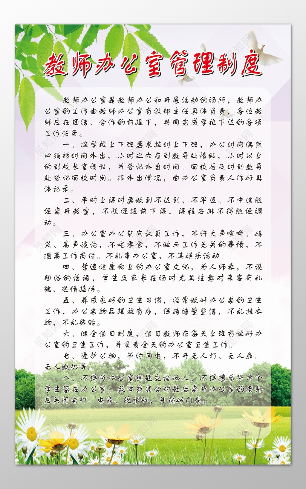 中小学教师办公室进出入按时上下班绿色植物制度牌