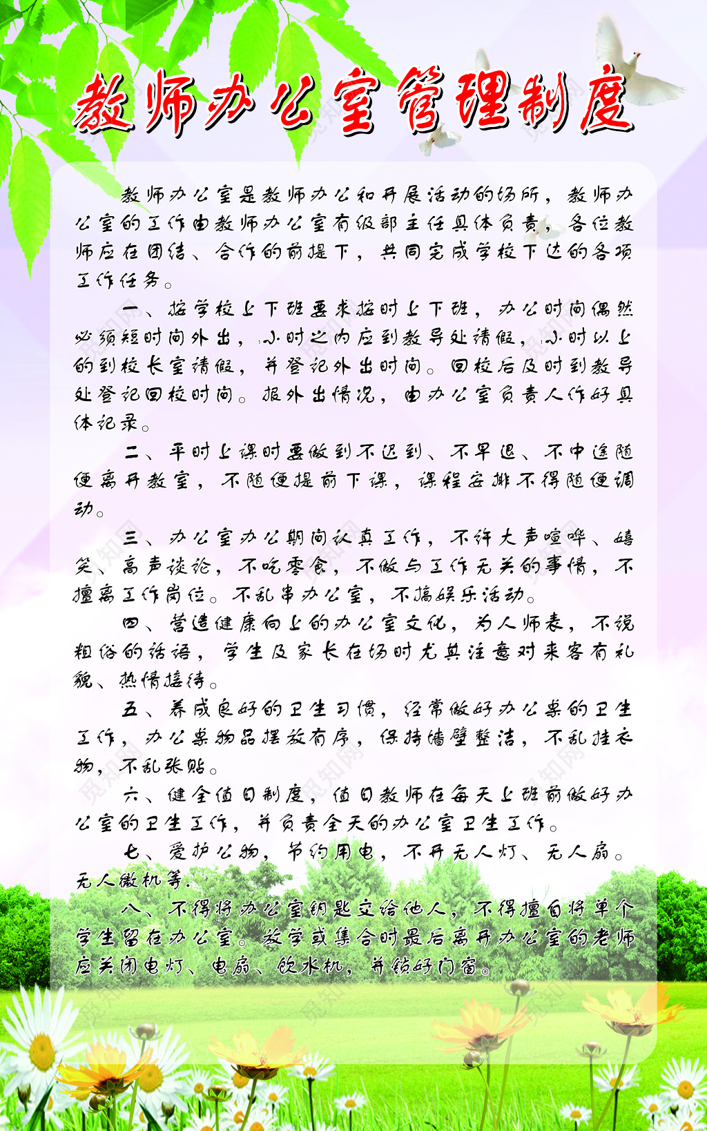 中小学教师办公室进出入按时上下班绿色植物制度牌