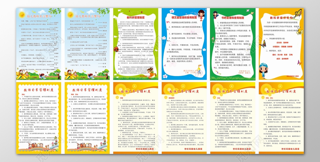 幼儿园教师名言警句教科研管理教师日常管理制度牌