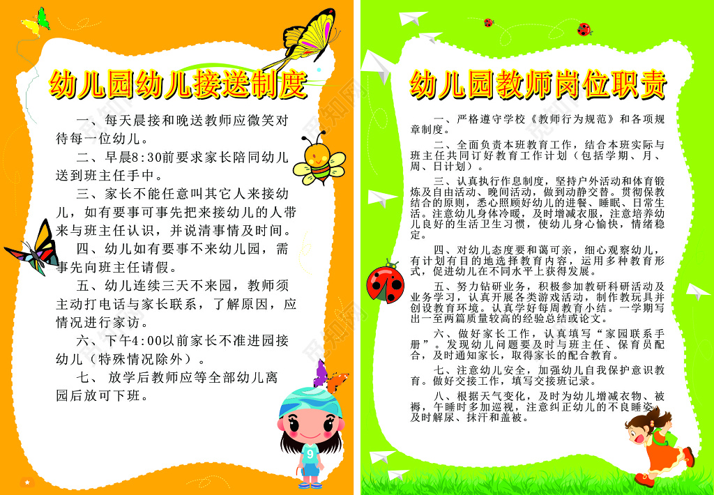 幼儿园幼儿接送制度教师岗位职责卡通制度牌