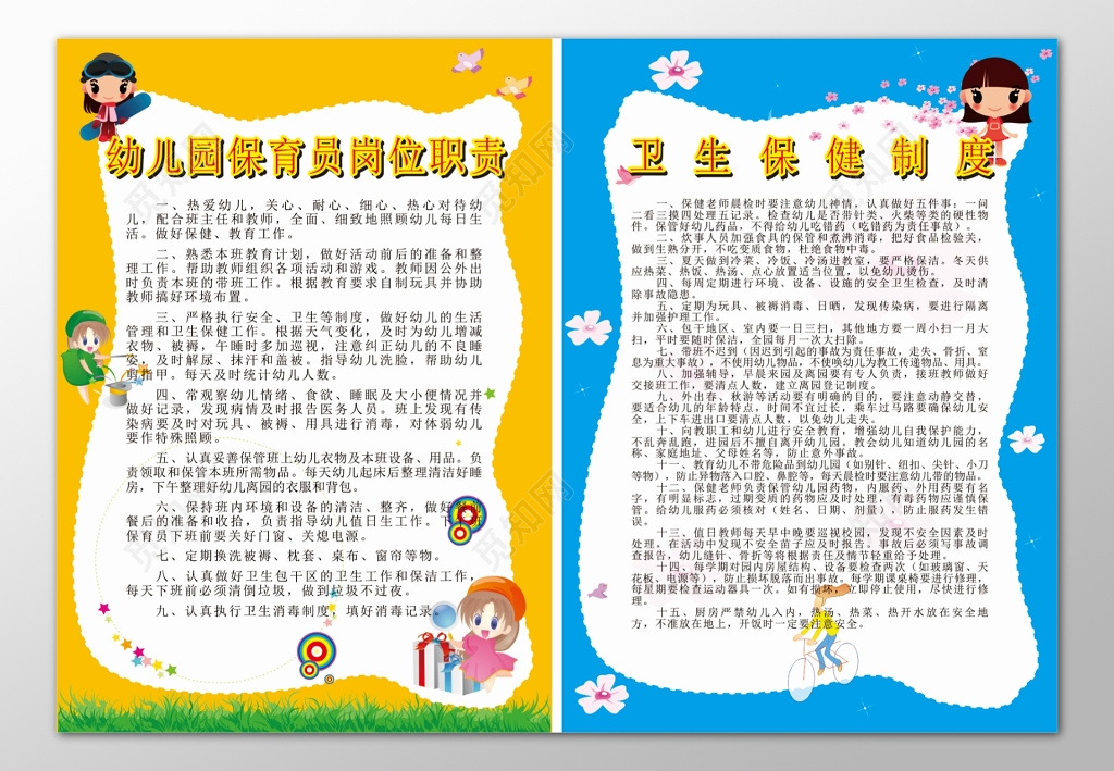 幼儿园保育员卫生保健岗位职责卡通制度牌