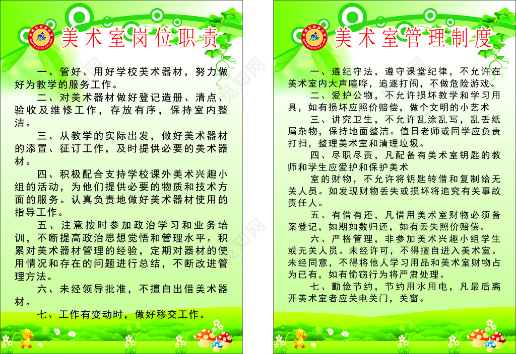 学校美术室教师岗位职责管理遵纪守法爱护公物制度牌