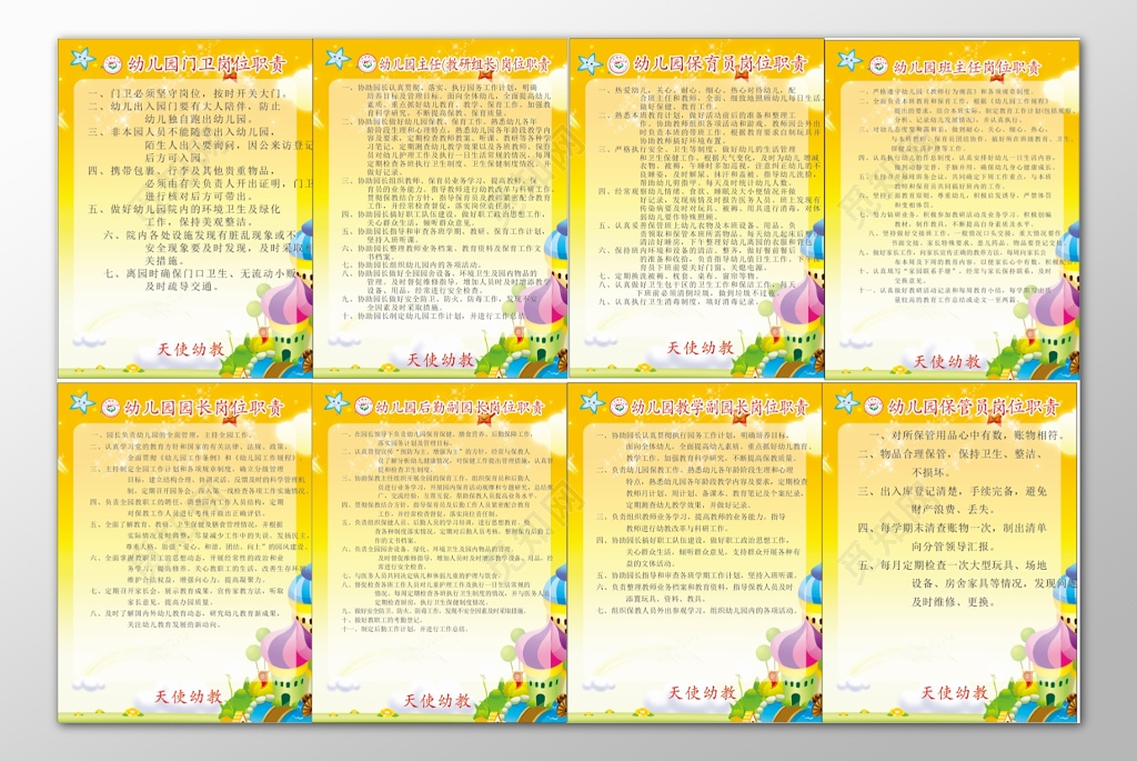 幼儿园主任教研主任保育员教学副院长岗位职责制度牌