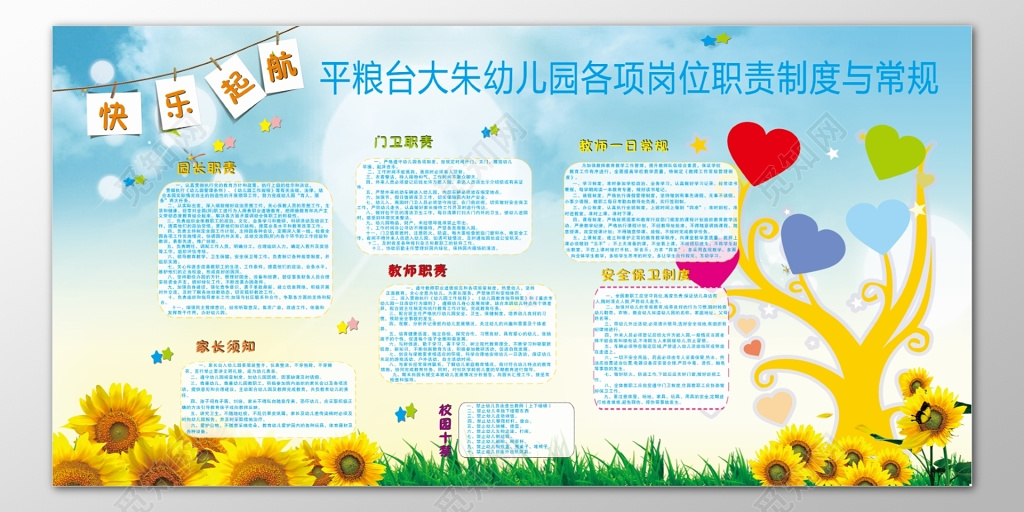 幼儿园院长门卫教师安全保卫家长岗位职责卡通制度牌