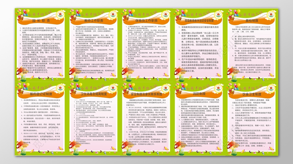 幼儿园教师保育员工作职责卫生消毒隔离制度牌